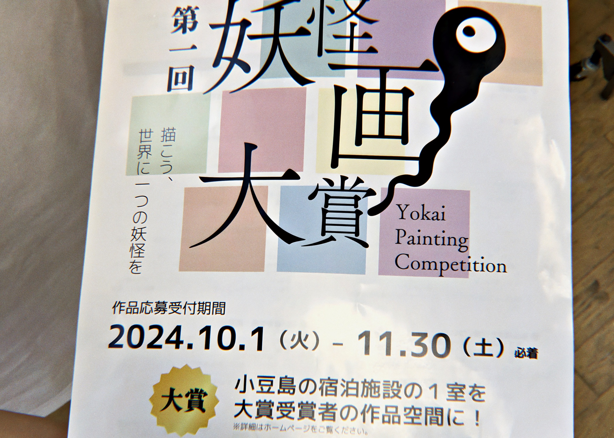 Draw Me Like One of Your Yokai